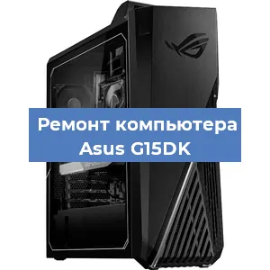 Замена термопасты на компьютере Asus G15DK в Москве